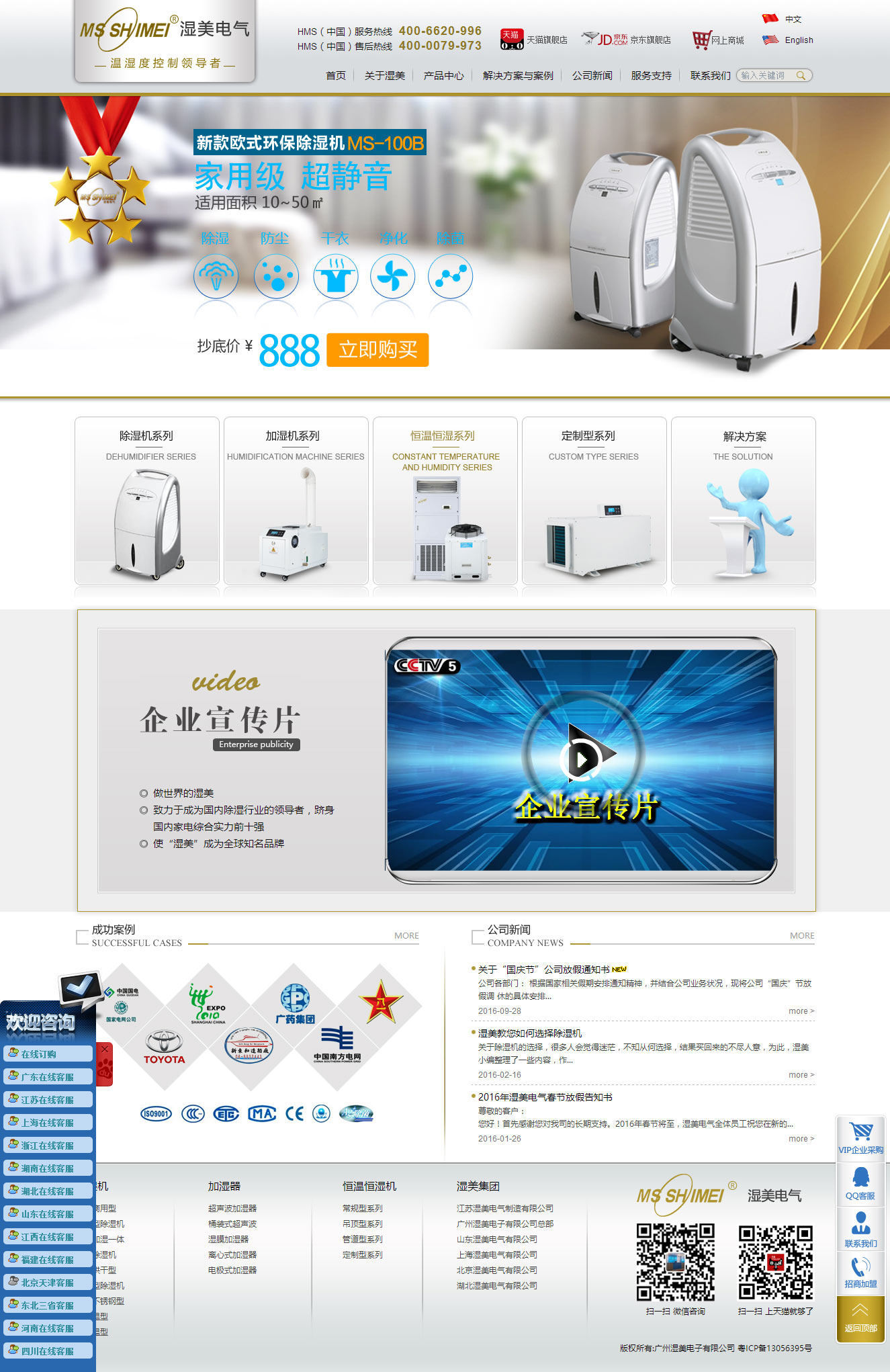 江蘇濕美電氣 專業(yè)打造企業(yè)互聯(lián)網服務生態(tài)